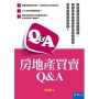 房地產買賣Q&A