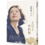 土豆也叫馬鈴薯──曹明霞短篇小說集