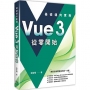 Vue3 從零開始:基礎邁向實務