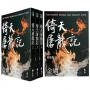 倚天屠龍記(全四冊，亮彩映象修訂版)