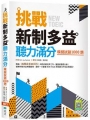 挑戰新制多益聽力滿分：模擬試題1000題（16K+寂天雲隨身聽APP）