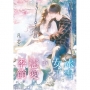 冰雪女王的戀愛季節(新修版)
