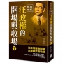汪政權的開場與收場(下)【經典新版】