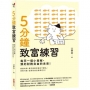 5分鐘致富練習：每天一個小覺察，預約財務自由的未來！