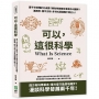 可以，這很科學：墨子早就懂針孔成像？春秋時期擁有專業外科團隊？圓周率、開平方根、多項式通通難不倒古人！