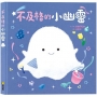 不及格的小幽靈