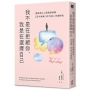 我不是在拒絕你,我是在選擇自己:德國頂尖人際溝通教練25年精華,50句話人生變輕鬆
