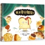 我是零分麵包