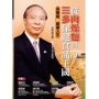 從肉燥麵到三多保健食品王國 吳昭雄的創業人生