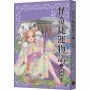 怪奇捷運物語(2)神劍戲月