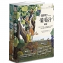 發酵吧!葡萄汁:種植與釀造(乙套二冊)