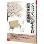文言文閱讀素養：從寓言故事開始（古今對照版）（3版）