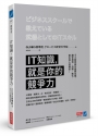 IT知識，就是你的競爭力：5小時特訓升級數位腦，讓你思考、決策、進化，都比別人快準好！