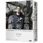 破天荒不死鳥:平價時尚眼鏡OWNDAYS永不放棄的再生傳奇