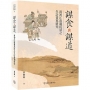謀食與謀道：清初江南遺民詩之生計書寫研究