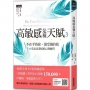 高敏感是種天賦3不在乎的你，很受傷的我，14堂走出委屈的心理練習