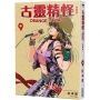 古靈精怪ORANGE★ROAD 典藏版(09)