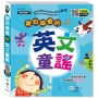 寶貝最愛的英文童謠