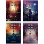 邊境系列套書(全4集)