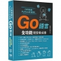 C的快速+Python的易學:Go語言全功能開發養成書