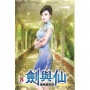 劍與仙08