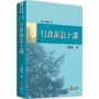 行政訴訟十講