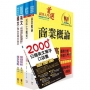 2024台糖新進工員招考(業務、身心障礙組)套書(贈英文單字書、題庫網帳號、雲端課程)(1套5冊)