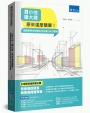 「買小地，賺大錢」原來這麼簡單！：揭開畸零地與國有地投資的成功關鍵