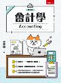 會計學