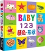 BABY123‧顏色‧形狀(新版)