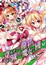 穿越時空的龍王與邁向滅亡的魔女之國 11