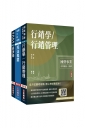 2026郵政(郵局)[專業職(一)郵儲業務甲][專業科目]套書(不含消費者行為概要)(贈：訂價考量與策略影音課程、楊老師經濟學解題心法)
