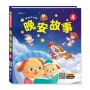 晚安故事04