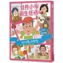 甘丹小學新生任務4：何必馬快樂學【學業力】