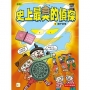 【史上最臭的偵探5】:鏡子妖怪(低中年級讀本)