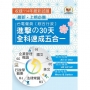 2026年【台電僱員〔綜合行政〕進擊30天全科速成五合一】(國文+英文+行政學概要+法律常識+企業管理概論.綜合所有考科精華.短期衝刺必備用書)(5版)