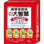 跟著老祖宗學大智慧(1套4冊)