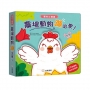 農場動物蹦出來！ 驚奇立體書