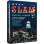 視覺慣性SLAM實作:原始程式剖析真正讀懂理論