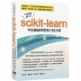 不靠框架硬功夫 - Scikit-learn手刻機器學習每行程式碼