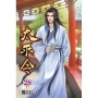 太平令28