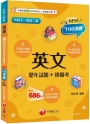 2025【多元情境試題】英文[歷年試題+模擬考](升科大四技)