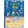 小美人魚瑪妮(05)拯救海洋大作戰