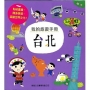 我的旅遊手冊:台北