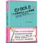 這是一本刑事訴訟法(含概要)解題書