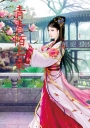 青青陌上桑 6