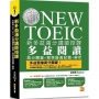 新多益滿分講師授課：全新制NEW TOEIC多益閱讀高分關鍵＋狠準擬真試題＋解析