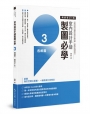 室內設計手繪製圖必學3透視圖【暢銷增訂3版】：從基礎到快速繪製的詳細步驟拆解，徹底學會透視技法