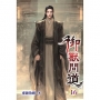 御獸問道(16)