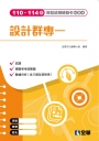 設計群專一歷屆統測模擬考試題本